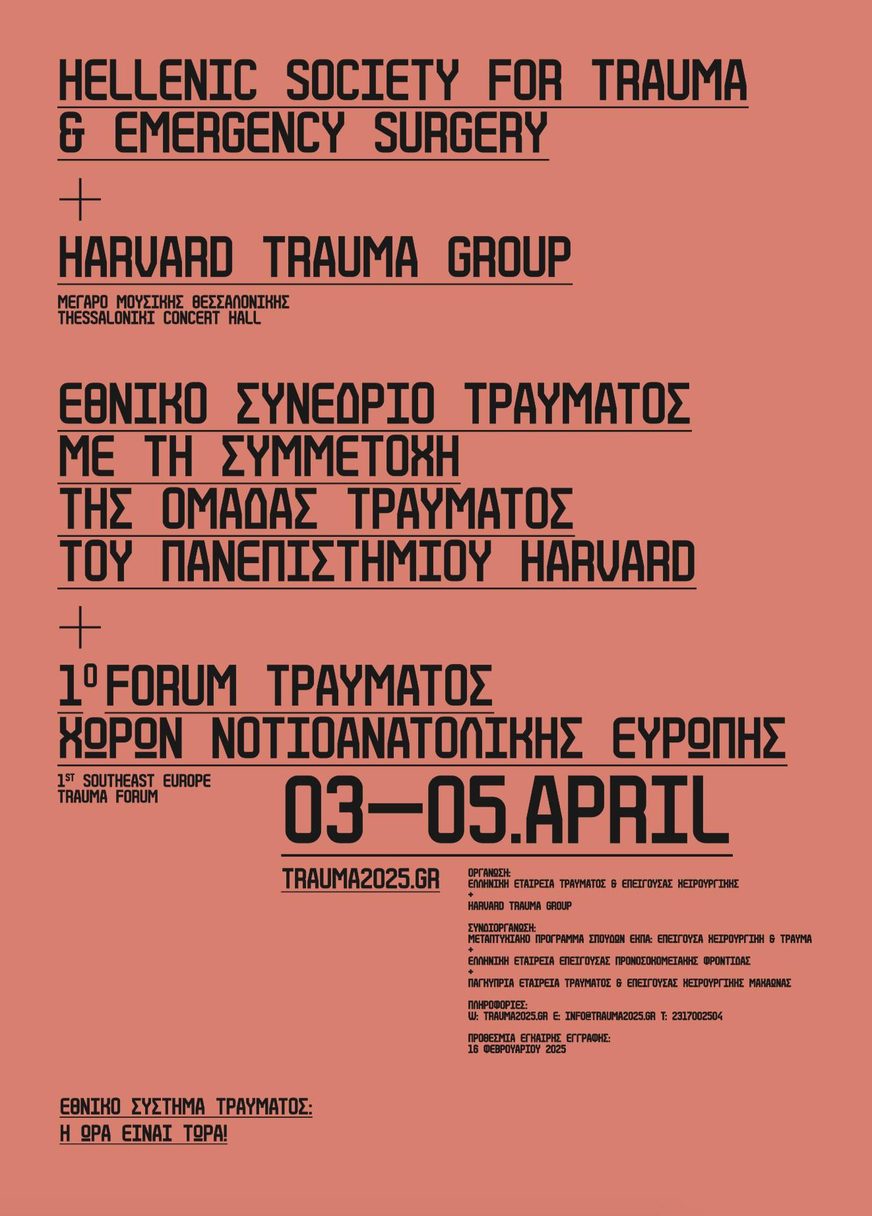 Αφίσα του Εθνικού Συνεδρίου Τραύματος TRAUMA2025, 3–5 Απριλίου