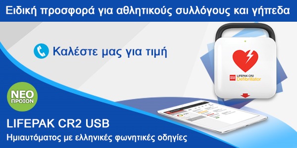 Ειδική προσφορά για αθλητικούς συλλόγους και γήπεδα, καλέστε μας για τιμή